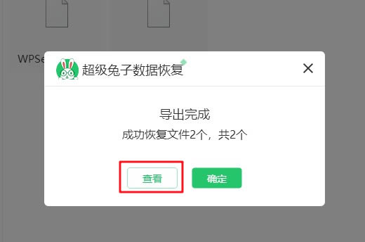 超級兔子數據恢復使用方法9
