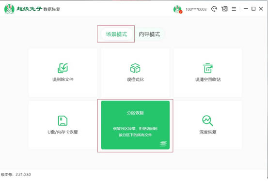 超級兔子數據恢復常見問題2