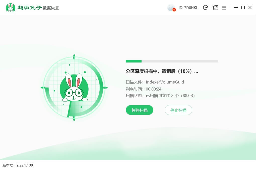 超級兔子數據恢復使用方法5