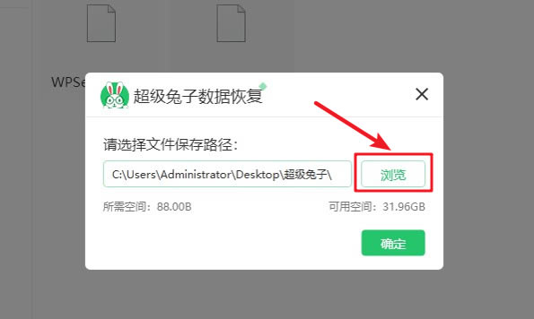 超級兔子數據恢復使用方法7