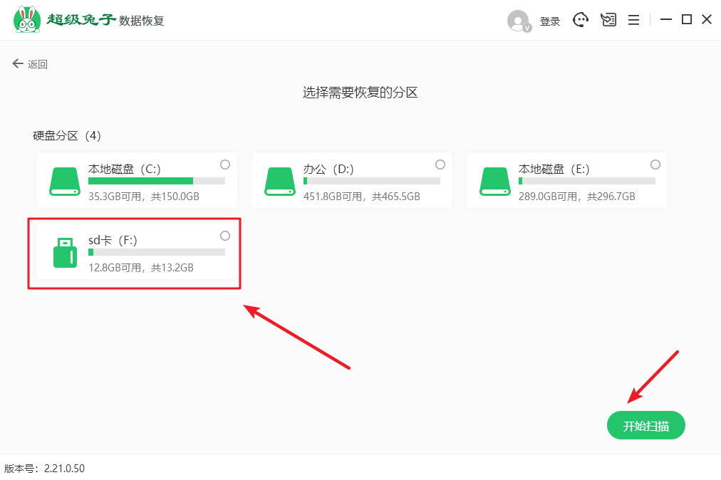 超級兔子數據恢復常見問題3