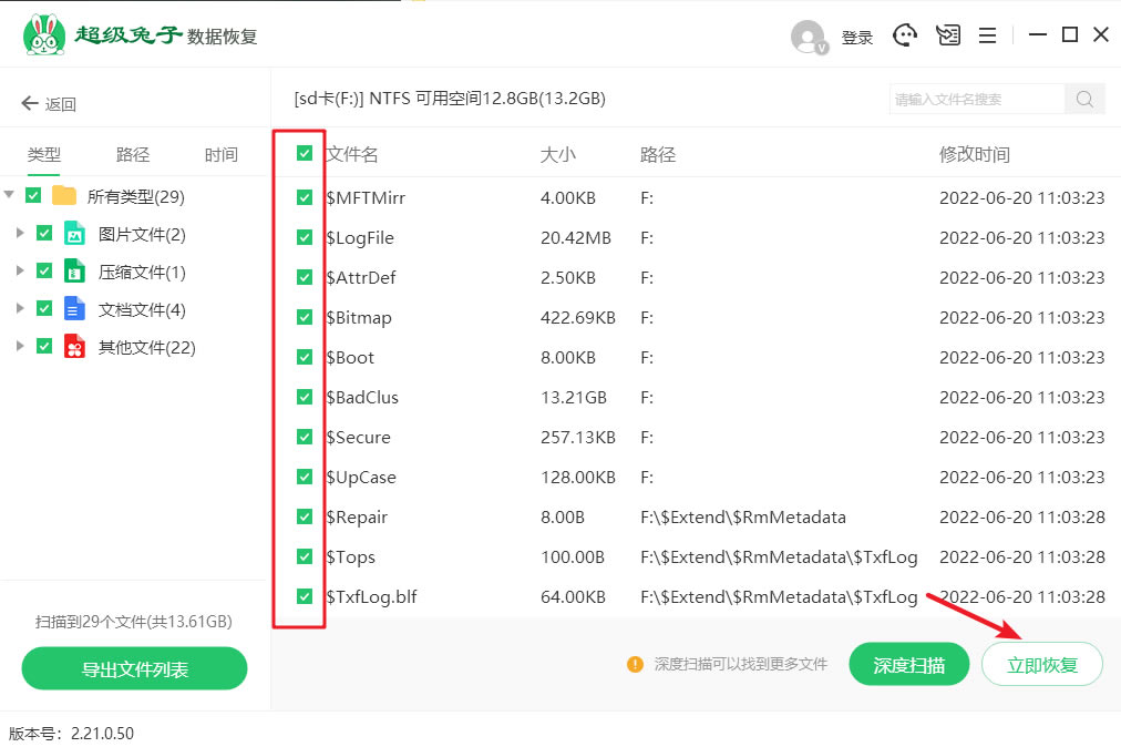 超級兔子數據恢復常見問題4
