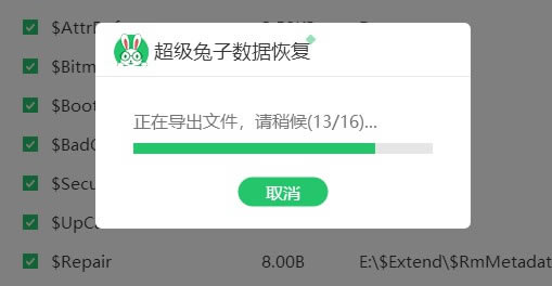 超級兔子數據恢復常見問題6