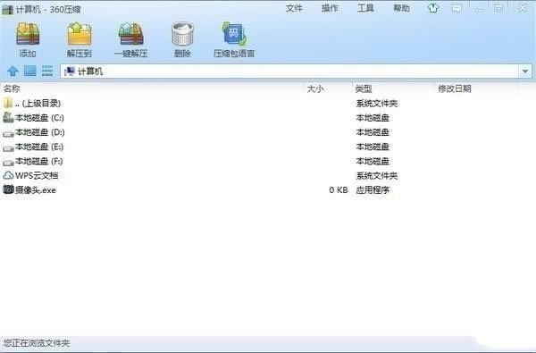 360壓縮免費(fèi)版截圖2