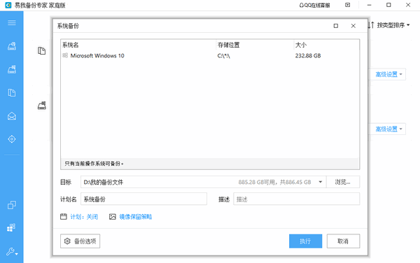 易我備份專家家庭版特色截圖