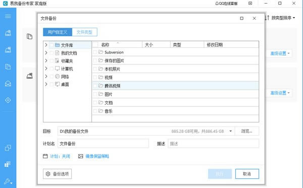 易我備份專家家庭版功能截圖