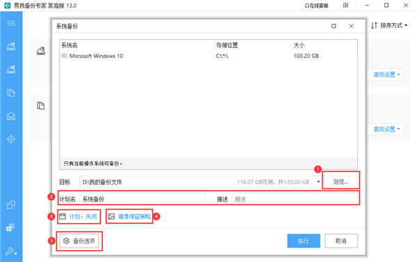 易我備份專家系統(tǒng)備份截圖2