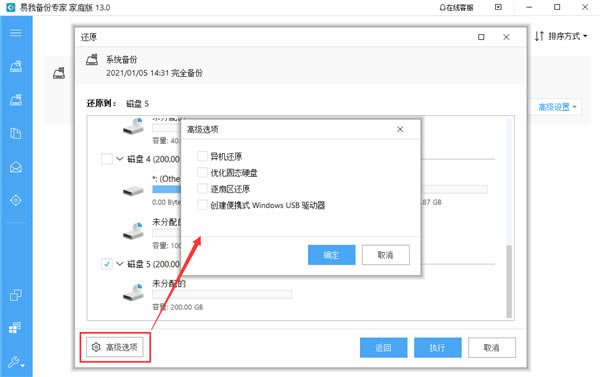 高級(jí)選項(xiàng)截圖