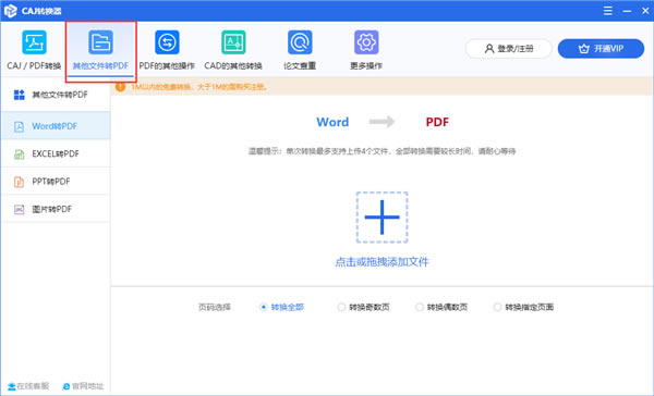 其他文件轉PDF截圖