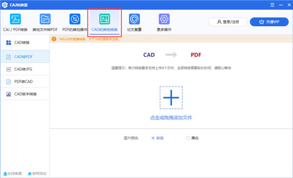 CAD的其他轉換截圖