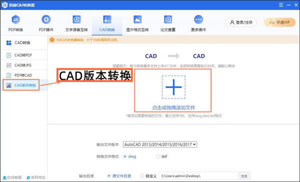 迅捷轉換器轉換CAD版本截圖1