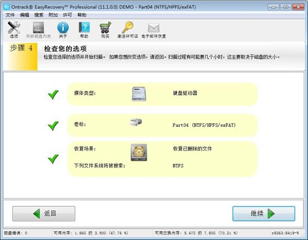 easyrecovery破解版無(wú)需注冊(cè)