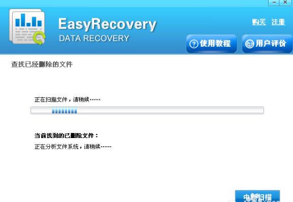 easyrecovery怎么使用4