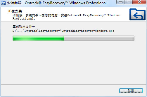 easyrecovery安裝教程7