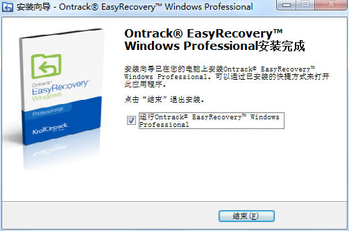 easyrecovery安裝教程8
