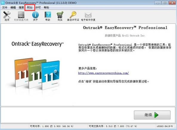easyrecovery破解版百度云