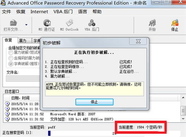 如何特別Word、Excel、PPT等Office文件密碼3