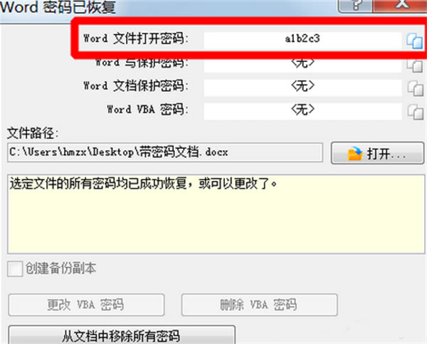 如何特別Word、Excel、PPT等Office文件密碼7