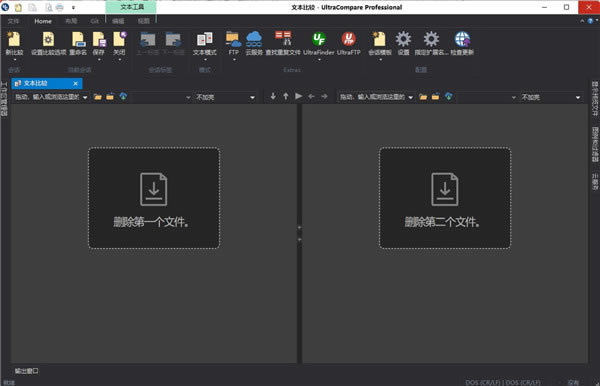 UltraCompare Pro 22特別版2