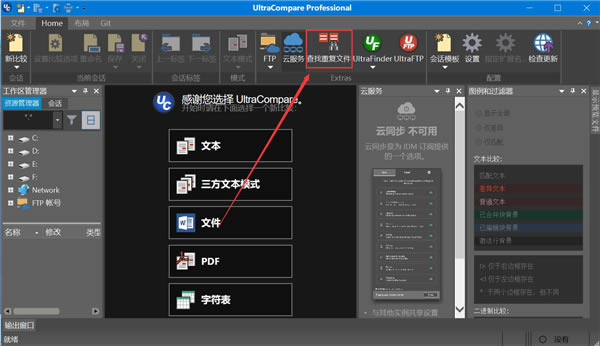 ultracompare pro 22如何查找重復(fù)軟件1