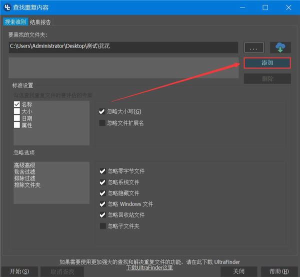 ultracompare pro 22如何查找重復(fù)軟件4