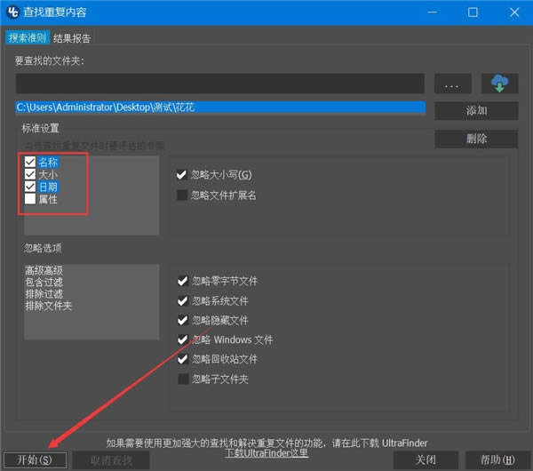 ultracompare pro 22如何查找重復(fù)軟件5
