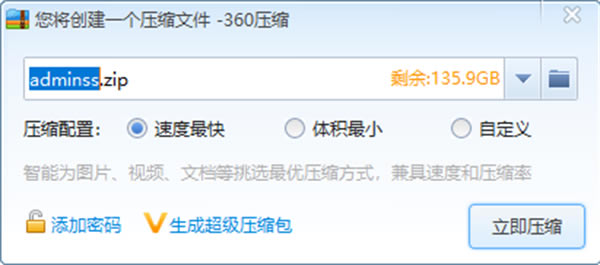 360壓縮軟件電腦版使用方法截圖6