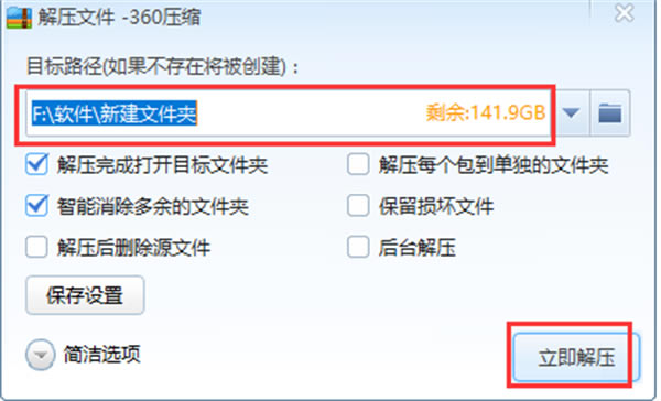 360壓縮軟件電腦版使用方法截圖8