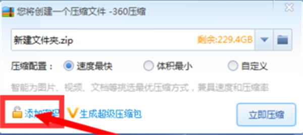 360壓縮軟件電腦版常見問題截圖3