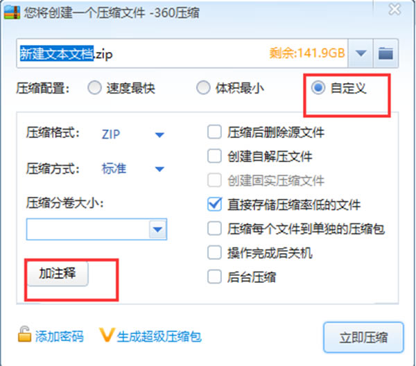 360壓縮軟件電腦版常見問題截圖9