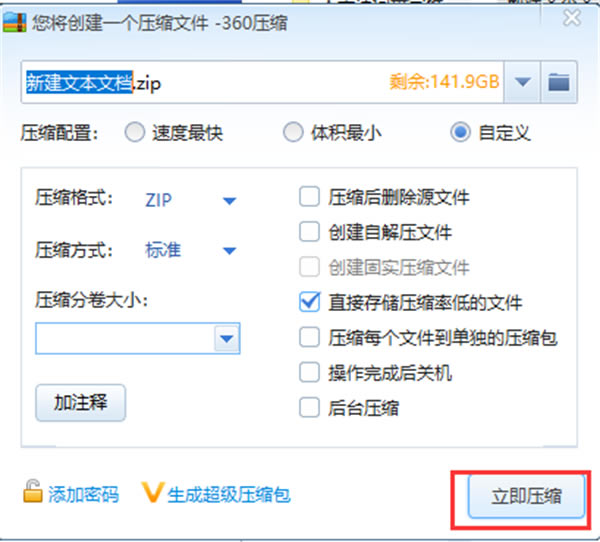 360壓縮軟件電腦版常見問題截圖11