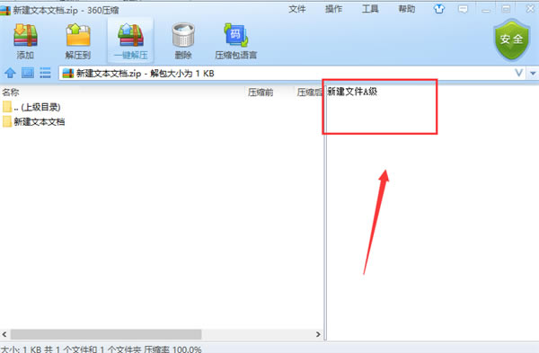 360壓縮軟件電腦版常見問題截圖12