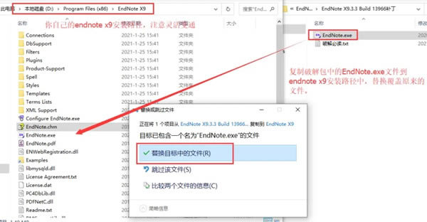 EndNote X9特別版安裝步驟8