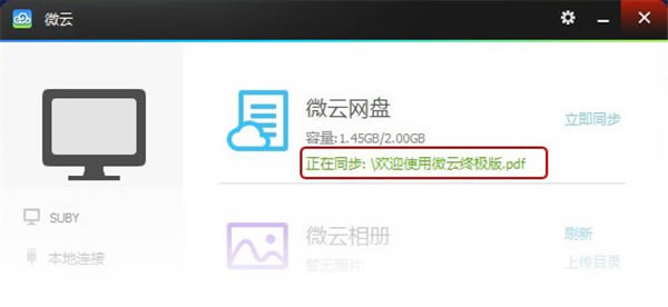 【騰訊微云官方版本下載】騰訊微云最新版 v5.2.1140 官方版本