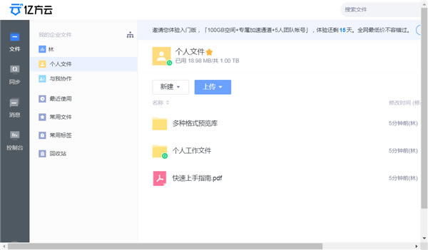 億方云客戶端截圖1