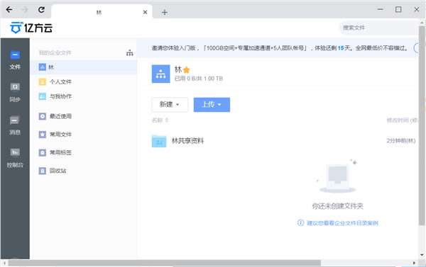 億方云客戶端截圖2