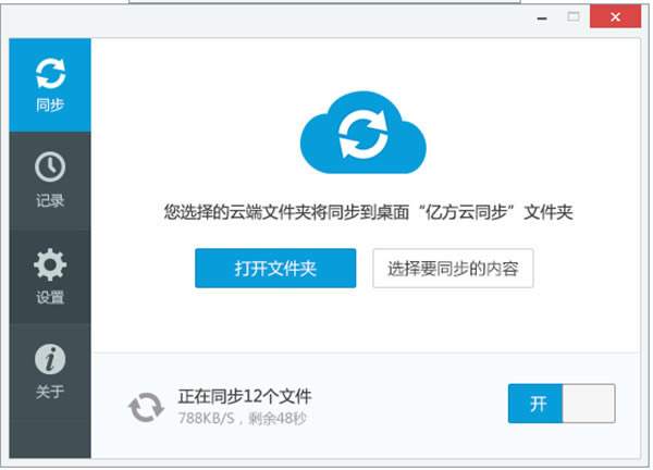 【億方云客戶端】億方云客戶端官方下載 v6.67.2 最新版