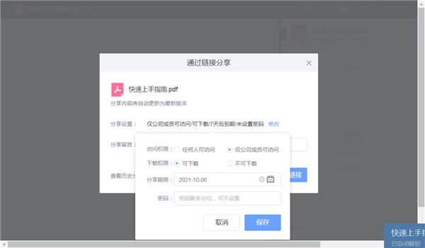 如何將文件(夾)分享給外部人員