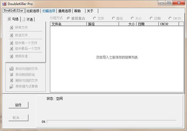 DoubleKiller Pro截圖