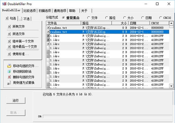 DoubleKiller使用方法截圖3