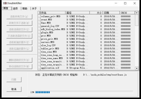 DoubleKiller Pro特色截圖