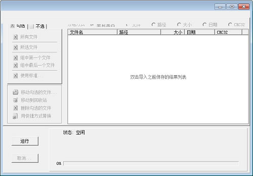 DoubleKiller界面介紹截圖1