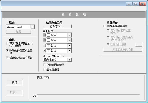 DoubleKiller界面介紹截圖4