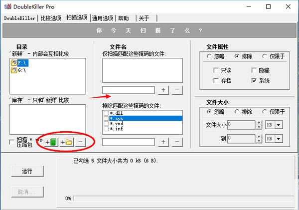 DoubleKiller使用方法截圖1