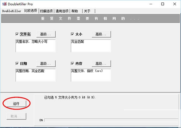DoubleKiller使用方法截圖2