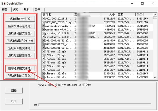 DoubleKiller查找重復文件方法2