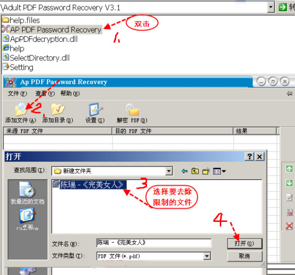 【Adult PDF Password Recovery下載】Adult PDF Password Recovery特別版(PDF密碼移除器) v3.1.0 綠色漢化版