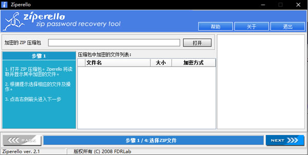 Ziperello漢化版截圖