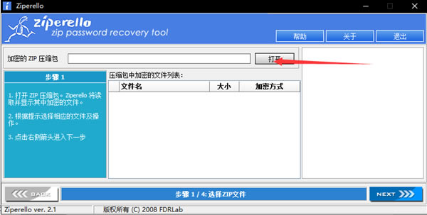 Ziperello漢化版使用教程截圖1