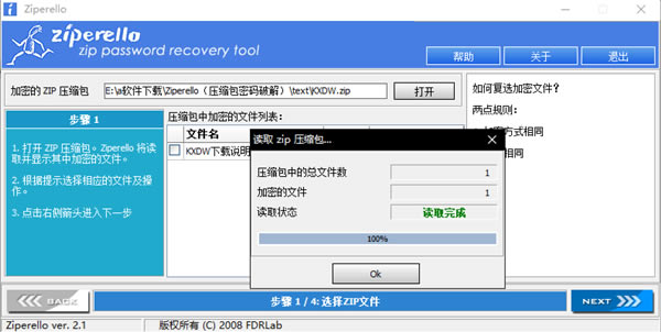 Ziperello漢化版使用教程截圖2